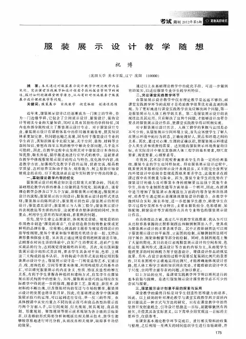 服装展示设计教学随想