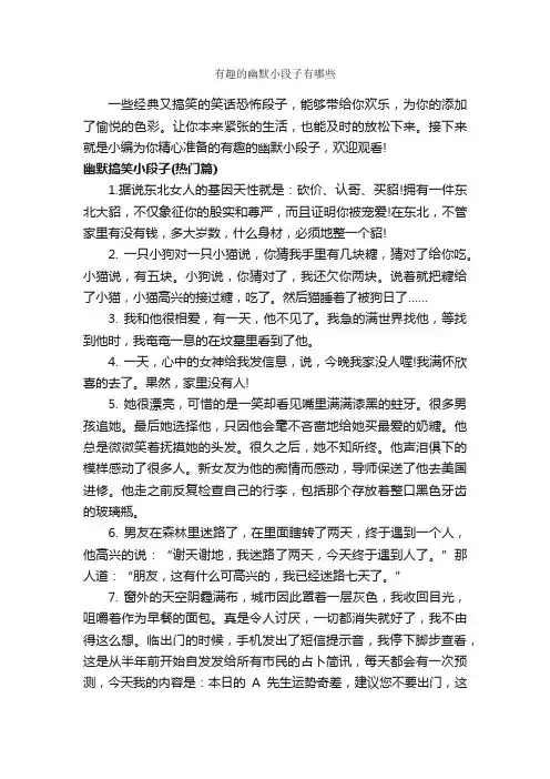 有趣的幽默小段子有哪些_段子
