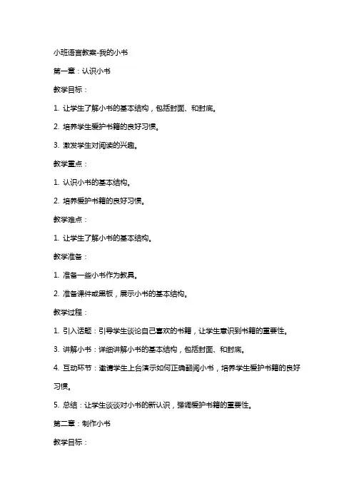 小班语言教案我的小书