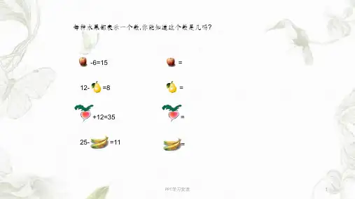 一年级奥数简单推理课件
