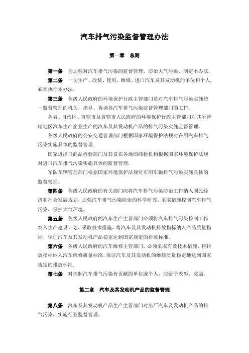 18.汽车排气污染监督管理办法