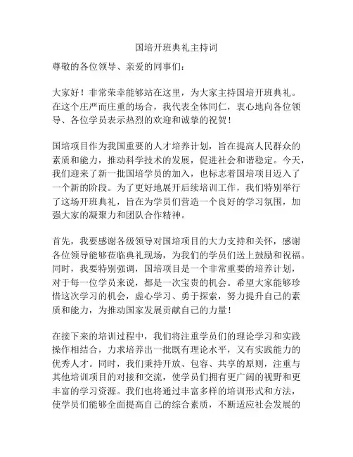 国培开班典礼主持词