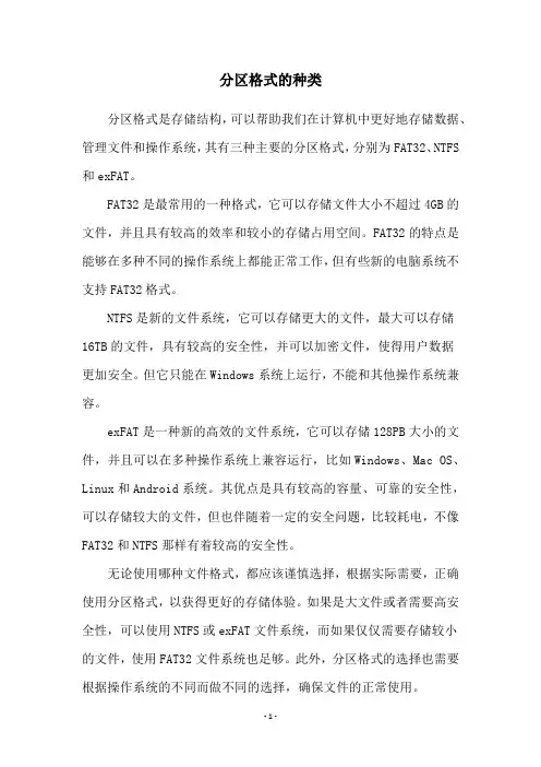 分区格式的种类