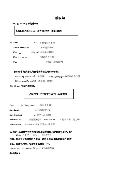 小学英语语法 感叹句和祈使句 讲解以及练习题