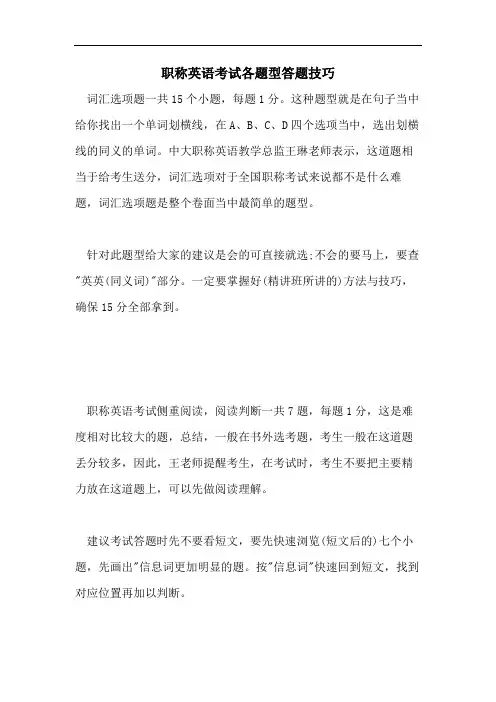 2021年职称英语考试各题型答题技巧