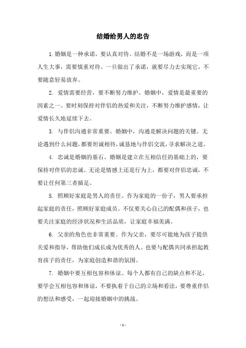 结婚给男人的忠告