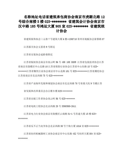 江苏省行业协会名录