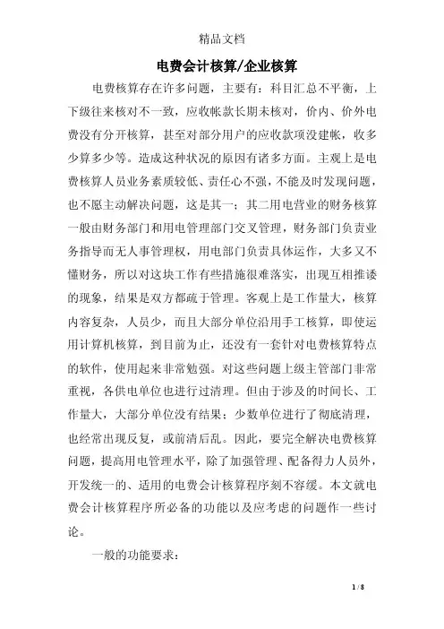 电费会计核算-企业核算