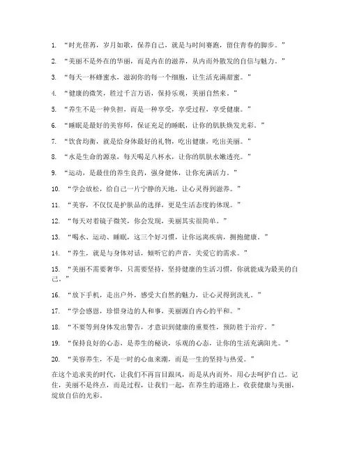 美容养生文案走心短句子