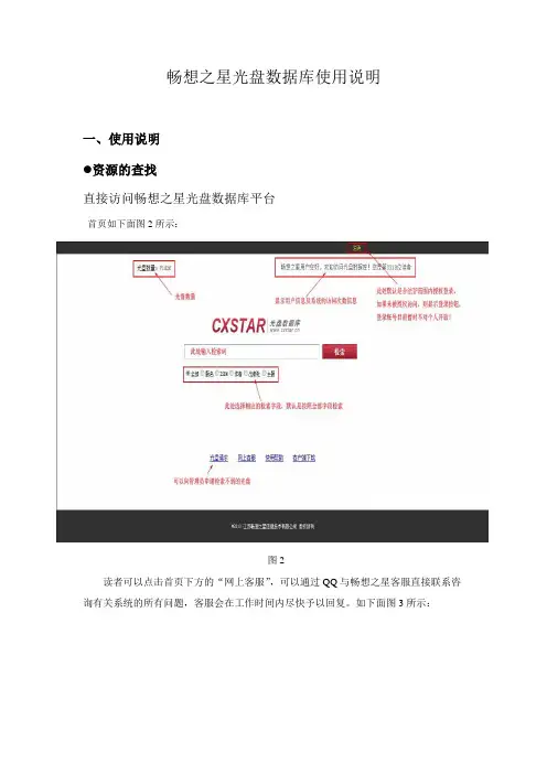 畅想之星光盘数据库使用说明