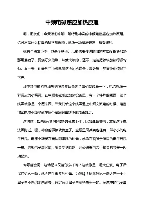 中频电磁感应加热原理