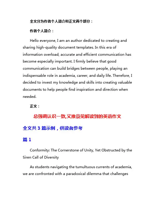 总强调认识一致,又推崇见解读到的英语作文