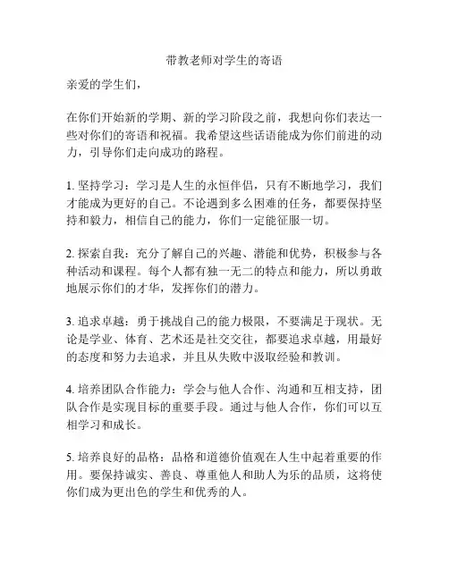 带教老师对学生的寄语