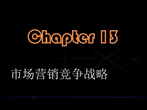 市场营销竞争战略分析讲义.pptx