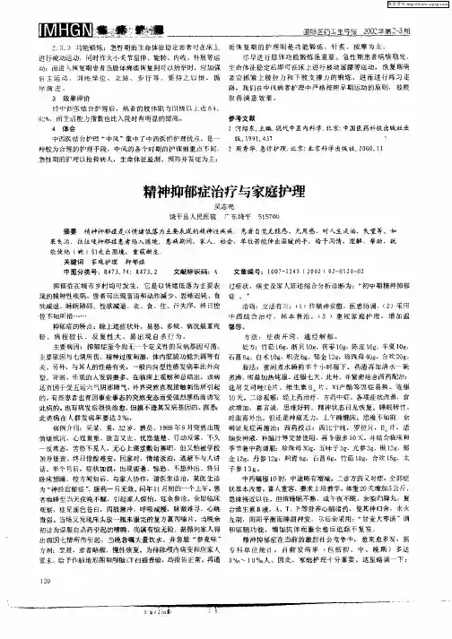 精神抑郁症治疗与家庭护理