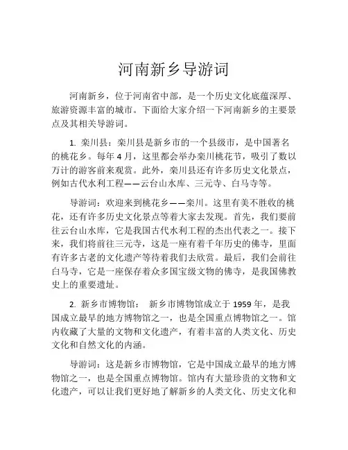 河南新乡导游词