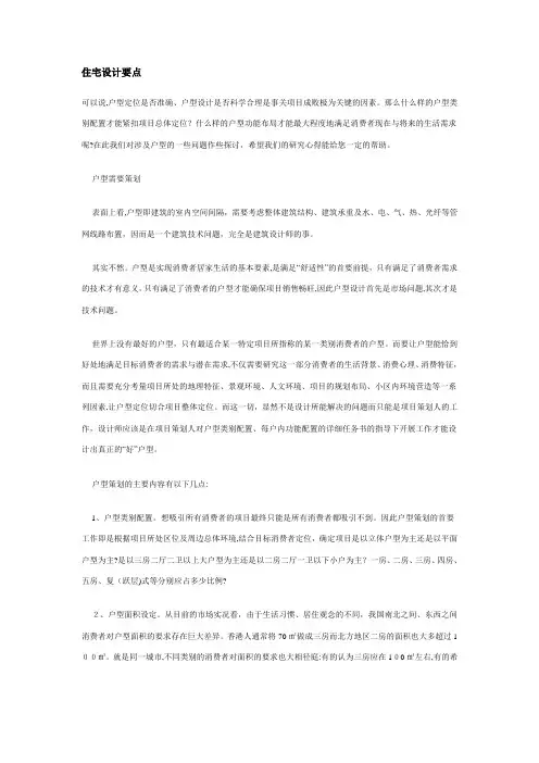 住宅设计要点
