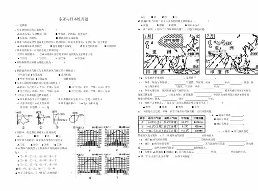 东亚及日本练习题.doc
