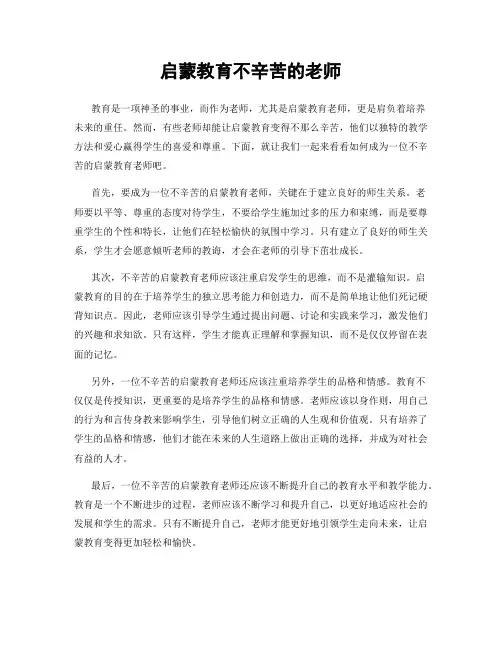 启蒙教育不辛苦的老师