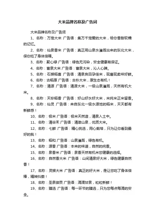 大米品牌名称及广告词
