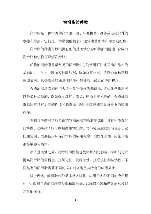 润滑脂的种类