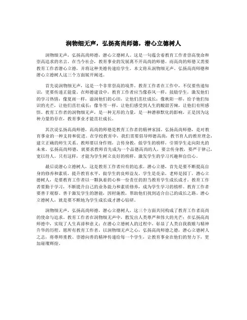 润物细无声,弘扬高尚师德,潜心立德树人