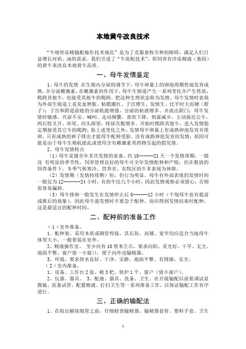 本地黄牛改良技术
