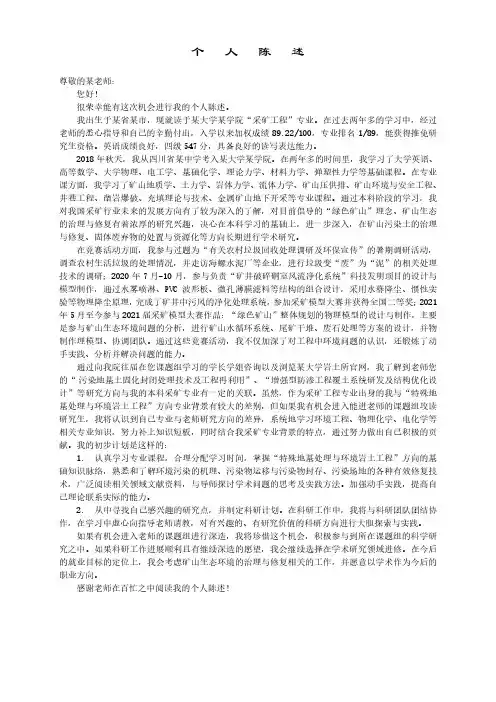 大学生跨专业保研联系导师个人陈述