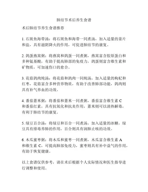 肺结节术后养生食谱