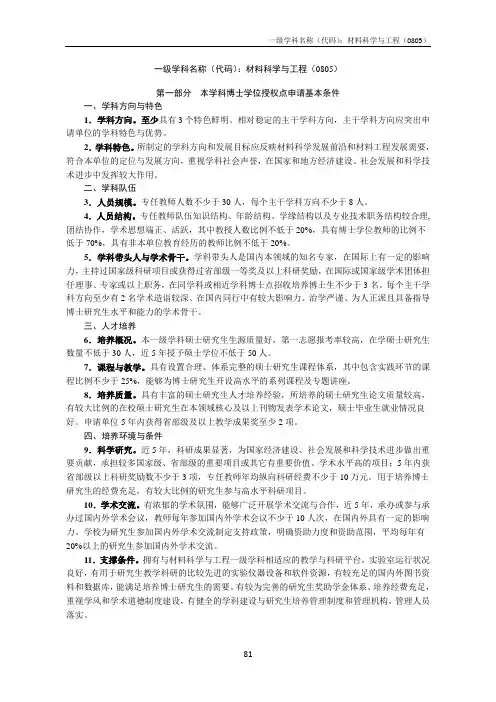 一级学科名称(代码)材料科学与工程(0805)