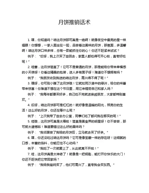 月饼推销话术