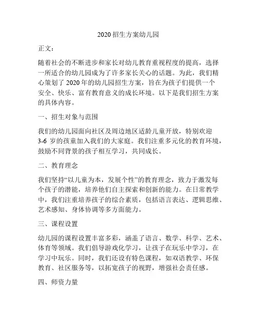 2020招生方案幼儿园