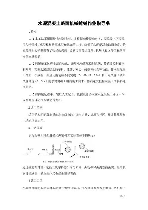 水泥混凝土路面机械摊铺作业指导书