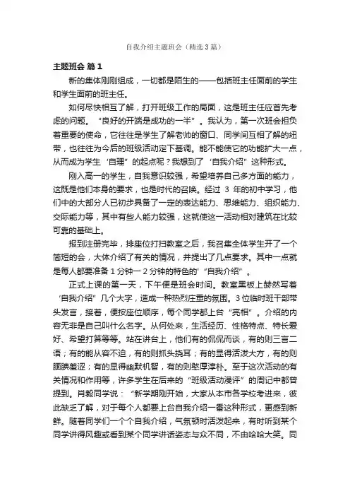 自我介绍主题班会（精选3篇）