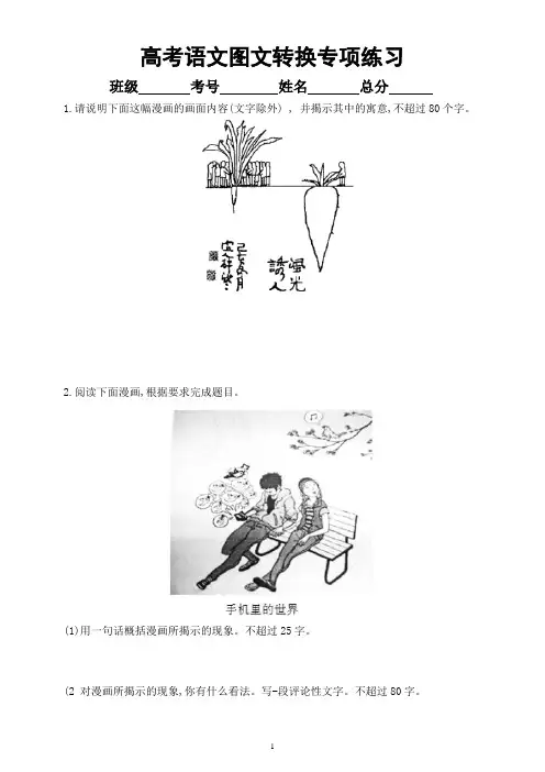 高中语文2023高考复习图文转换专项练习(附参考答案和解析)