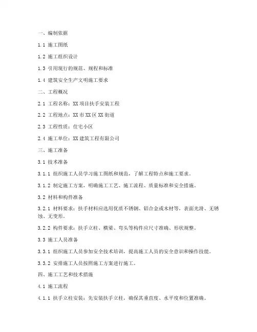 扶手安装施工方案范本