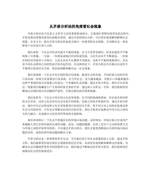 从矛盾分析法的角度看社会现象