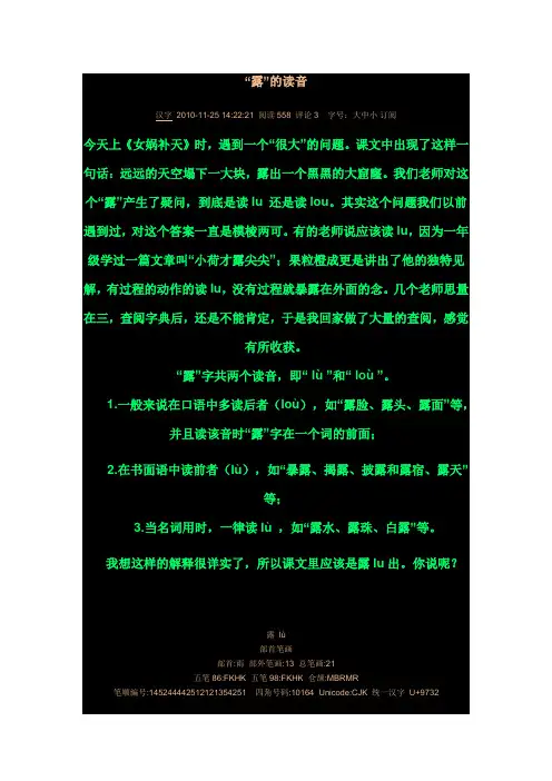 露的读音