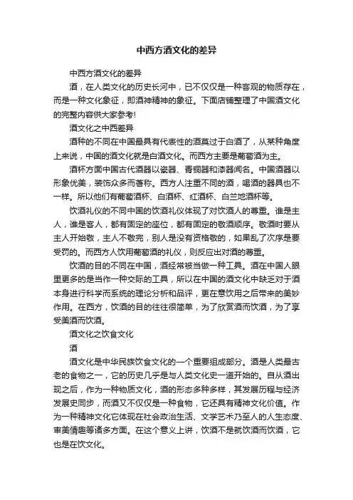 中西方酒文化的差异
