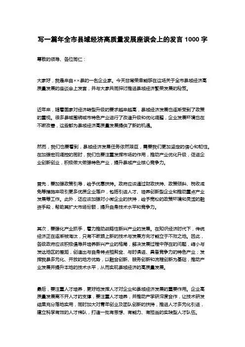 2023年全市县域经济高质量发展座谈会上的发言