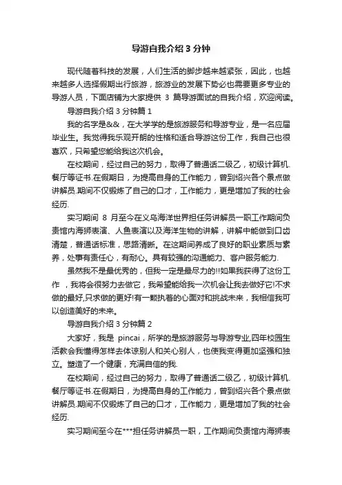 导游自我介绍3分钟