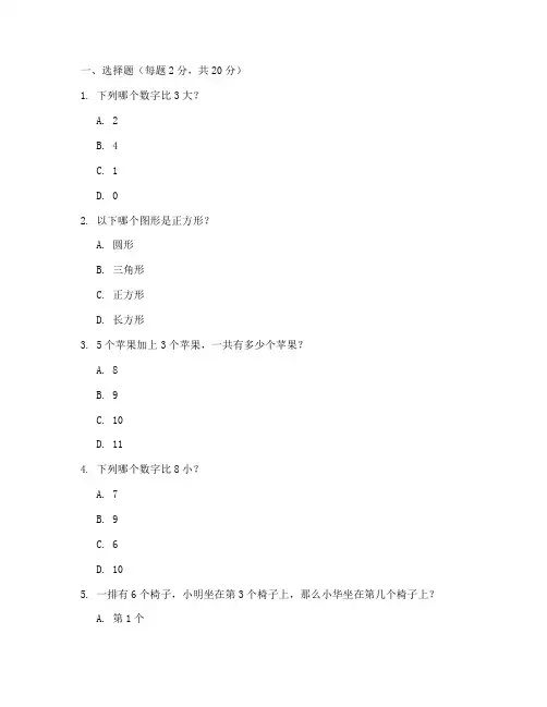 中班期末数学试卷可打印