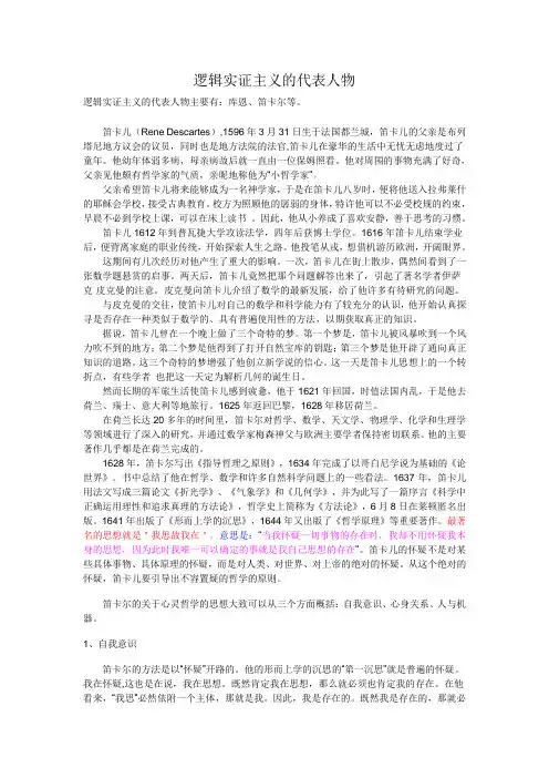 逻辑实证主义的代表人物