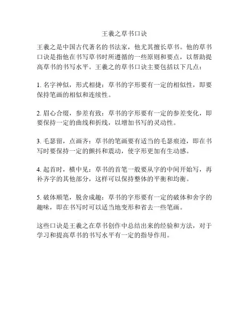 王羲之草书口诀