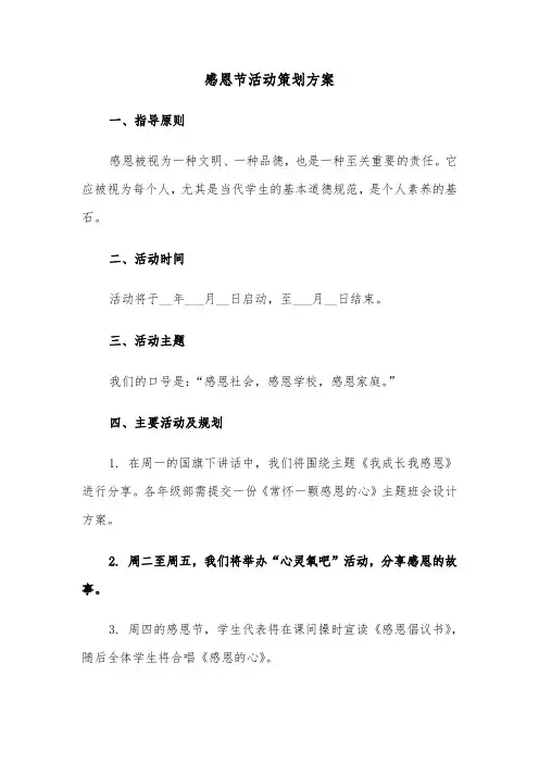 感恩节活动策划方案（六篇）