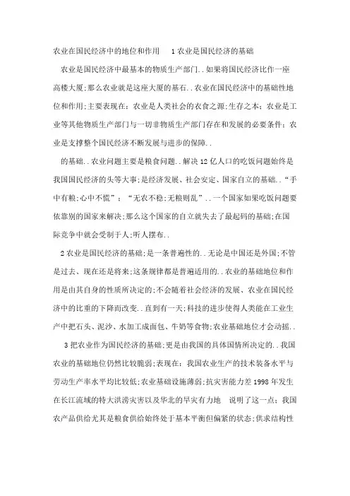 农业在国民经济中的地位和作用