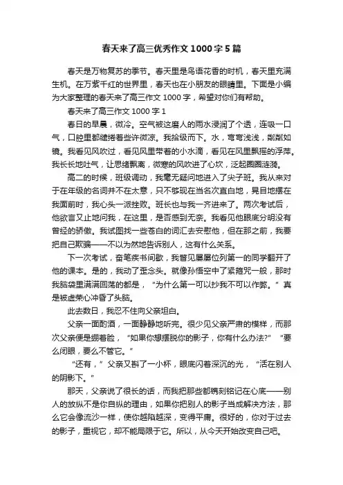 春天来了高三优秀作文1000字5篇