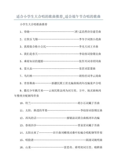适合小学生大合唱的歌曲推荐_适合端午节合唱的歌曲