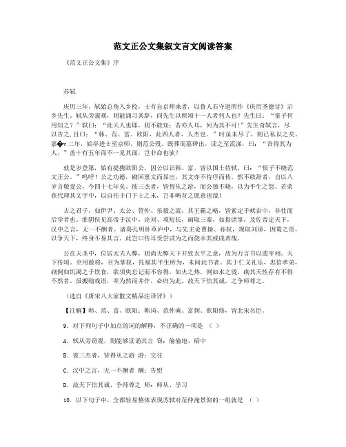 范文正公文集叙文言文阅读答案
