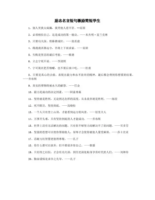 励志名言短句激励简短学生
